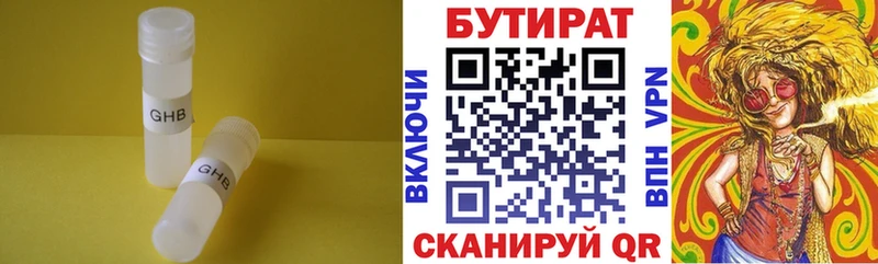 Бутират оксана  купить закладку  Арзамас 